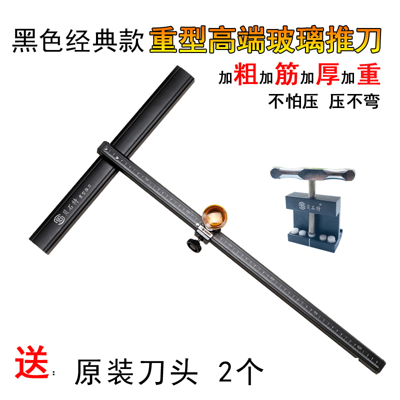 玻璃推刀高精度玻璃刀t型推刀金刚石刀头划厚玻璃瓷砖切割开界器