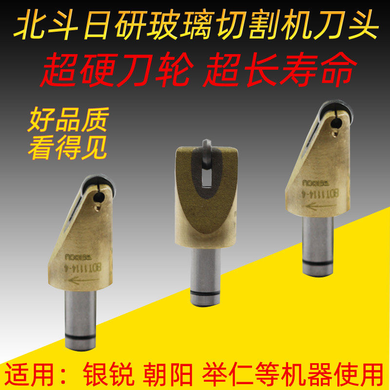 北斗玻璃刀朝阳银锐自动玻璃切割机刀头划片机刀轮异形切割机刀架|ruв категории оборудование/инструменты, ручной инструмент, нож, стеклорез - от Buy2taobao.com для оказания профессиональной услуги покупки агента Taobao