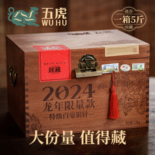 首作2024年特级白毫银针福鼎白茶茶叶礼盒装 送礼限量发售5斤装