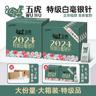 首作特级白毫银针白茶茶叶2024年正宗福鼎白茶散茶礼盒装