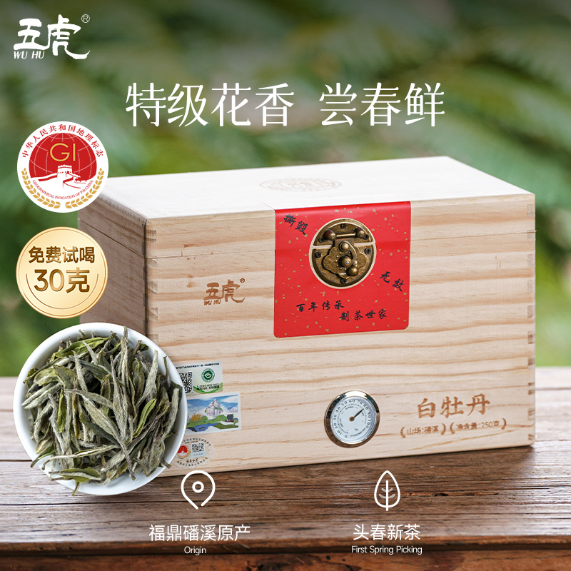 白牡丹福鼎白茶花香官方正品茶叶清香型白牡丹散茶礼盒装木箱送礼