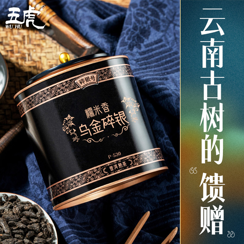 首作云南普洱碎银子熟茶