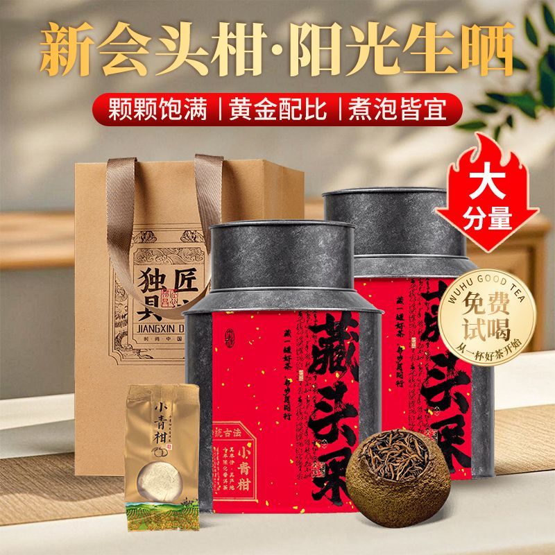 【800g装】青柑普洱茶叶自己喝新会小青柑云南熟茶礼盒送礼长辈