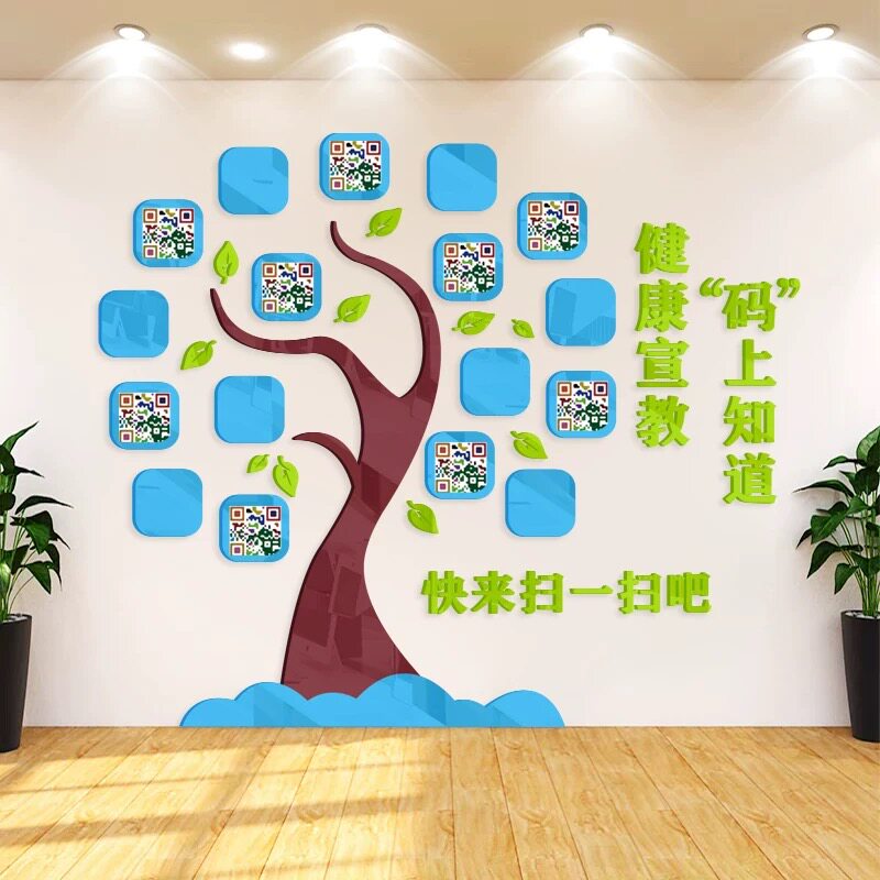 医院门诊卫生室二维码健康宣教树软装墙贴