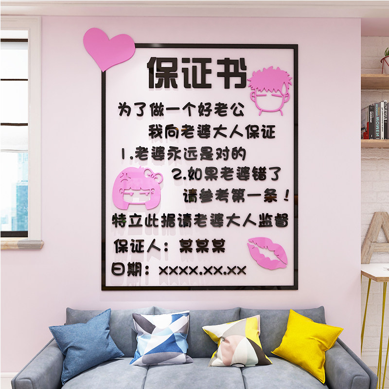 老公客厅房间布置立体亚克力墙贴