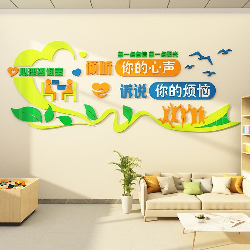 心灵驿站诉说你的烦恼墙贴校园心理室布置医院心理健康咨询室装饰
