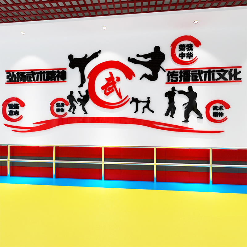 精神3d立体亚克力武校健身房墙贴