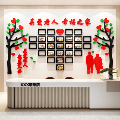 敬养老院文化墙面装饰活动室中心照片背景医院走廊贴挂画氛围布置