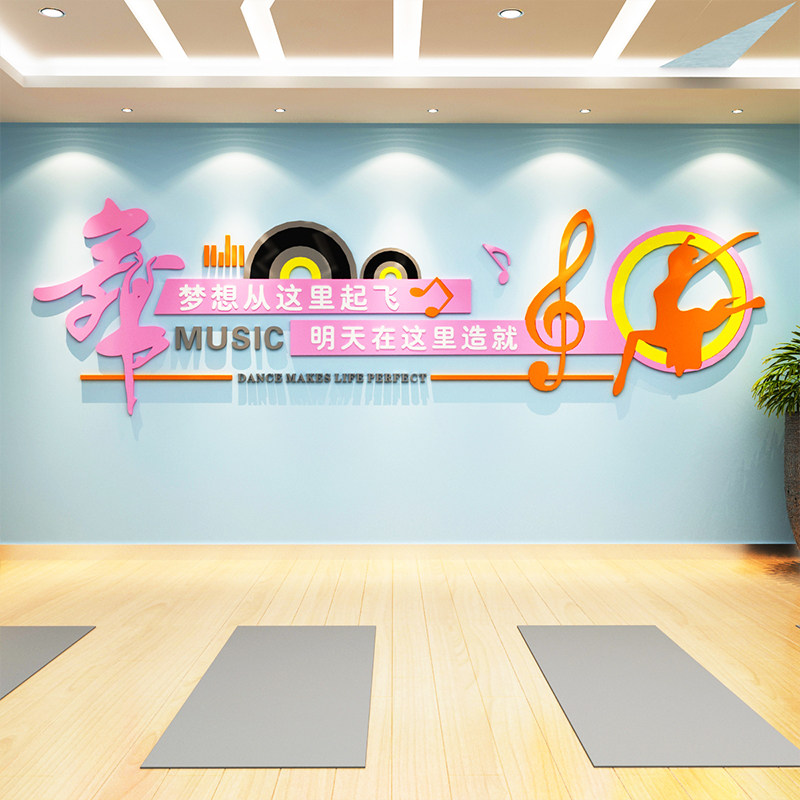 舞蹈造就梦想立体墙贴艺术培训中心文化墙吧台布置舞蹈培训班背景