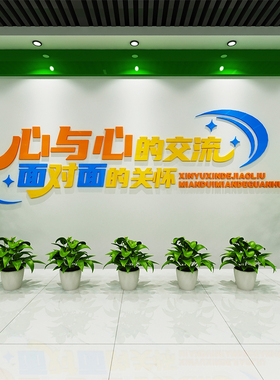 心理咨询室布置装饰心灵驿站学校医院健康辅导室文化墙贴画亚克力