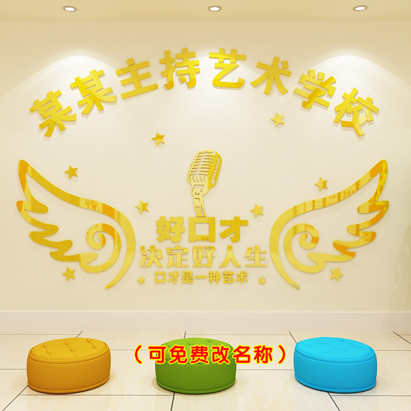 播音主持培训机构亚克力辅导墙贴