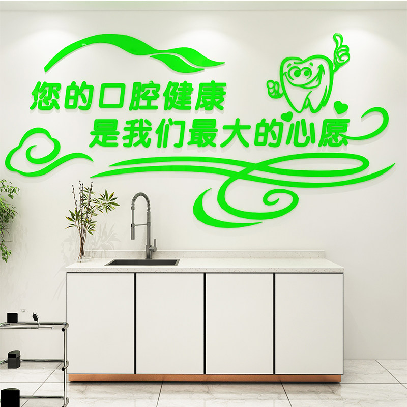 口腔创意装饰立体亚克力墙贴健康