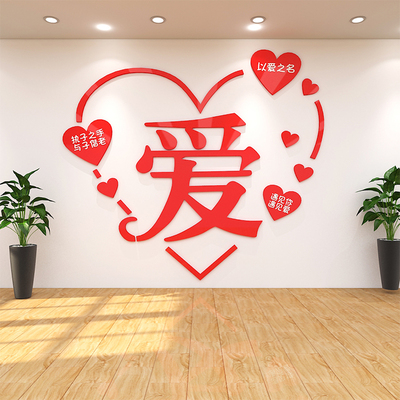 婚介所墙贴装饰婚庆店婚姻背景墙布置婚恋公司文化墙爱情贴纸浪漫