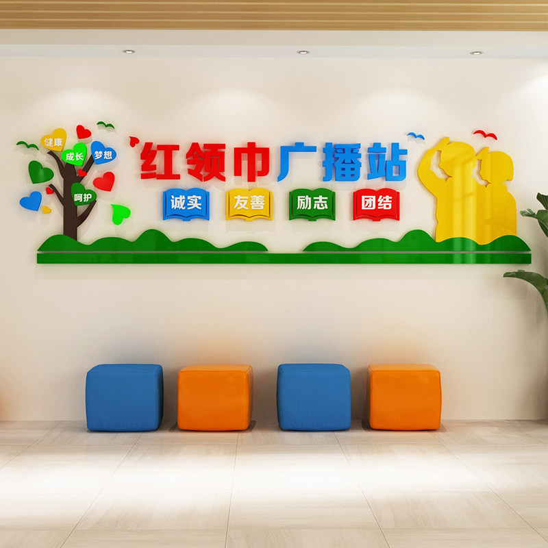 小学校园红领巾广播站布置少先队员亚克力3d墙贴播音主持教室装饰