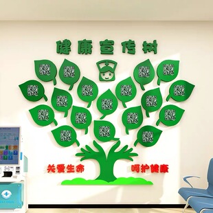 医院健康宣教树二维码文化墙走廊科室护士站教育宣传栏苹果树贴纸