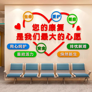 康复中心社区养老院护理疗养室文化墙贴医院护士前台背景墙面装饰