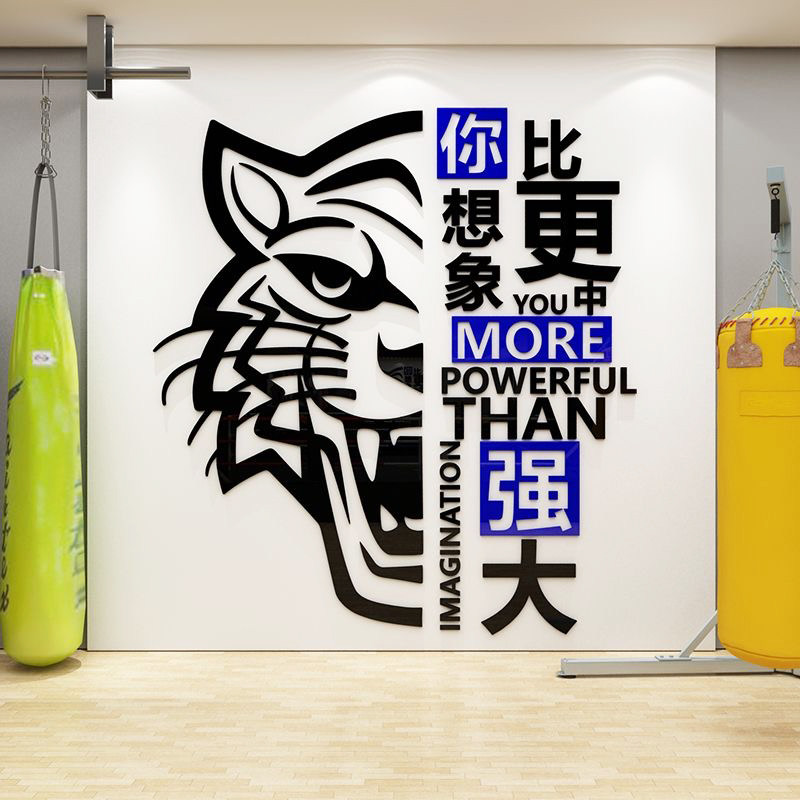 武术拳击跆拳道馆文化墙面装饰壁画健身房背景墙贴纸励志标语创意