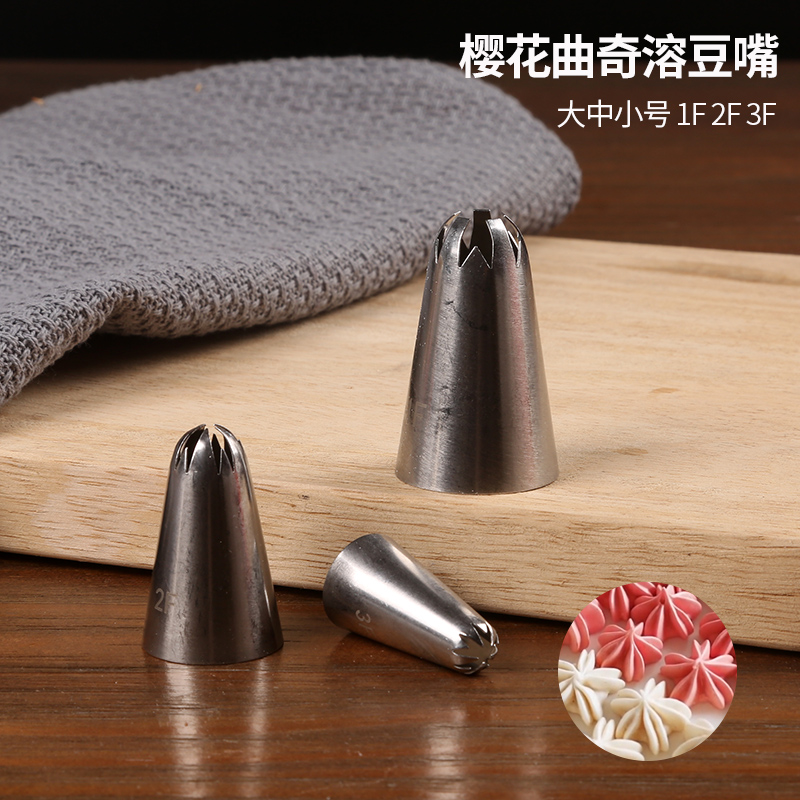 不锈钢樱花裱花嘴 奶油挤花嘴 曲奇溶豆裱花嘴裱花用大中小号1F2F