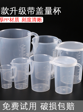 量杯食品级塑料透明带刻度量筒家用厨房烘焙工具奶茶店加厚1000ml