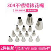 圆口奶油写字拉线造型泡芙裱花袋裱花嘴马卡龙圆孔面条花嘴小大号