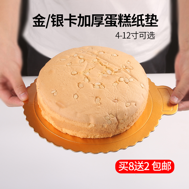 银色金色蛋糕垫硬质家用重复使用