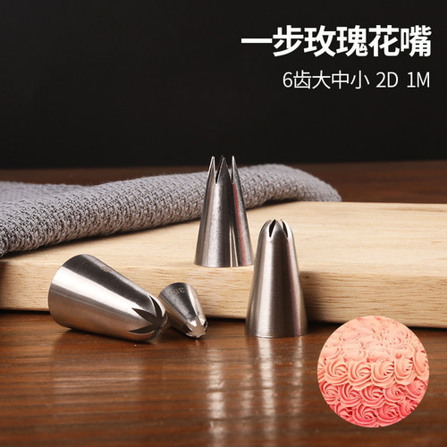 6齿奶油曲奇溶豆杯子2d1m裱花嘴