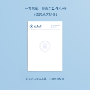 天津大学信纸 天大信纸 天津大学抬头信笺A4打印纸天津大学纪念品