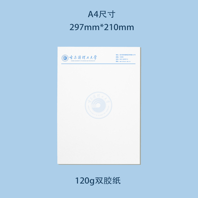 哈尔滨理工大学信纸 哈尔滨理工学抬头信笺出国考研申请