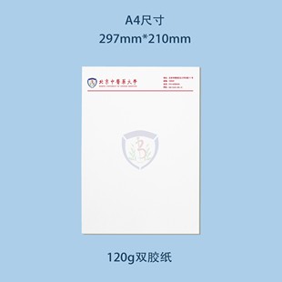 北京中医药大学信纸北京中医药大学抬头信笺A4打印纸出国留学申请