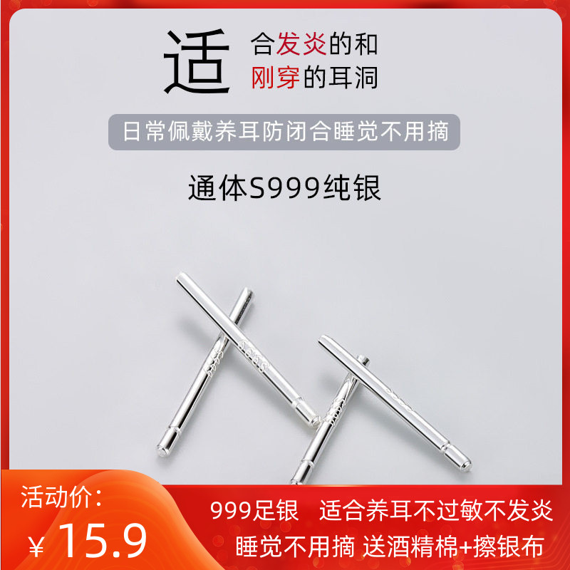 足银耳钉999纯银耳棒养耳洞耳棍女防过敏男简约小巧耳骨耳针耳环
