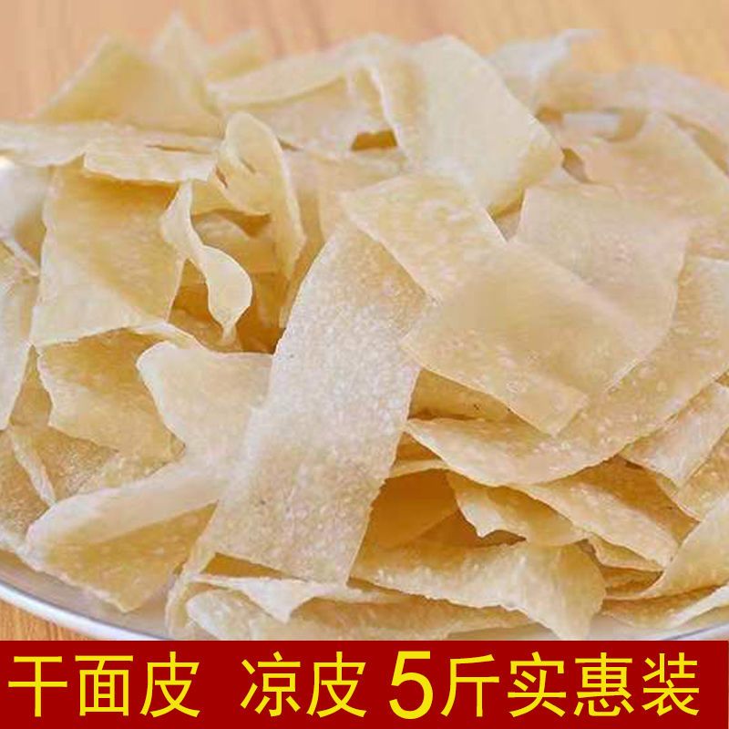 干面皮250g【试吃】免煮非油炸