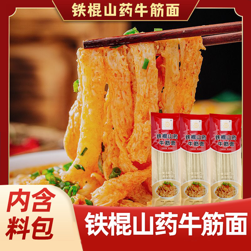 带料包铁棍山药牛筋面干货纯手工面皮凉拌食材无添加免煮速食小吃图片
