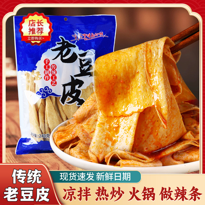 家用食材老豆皮干货炒菜凉拌菜