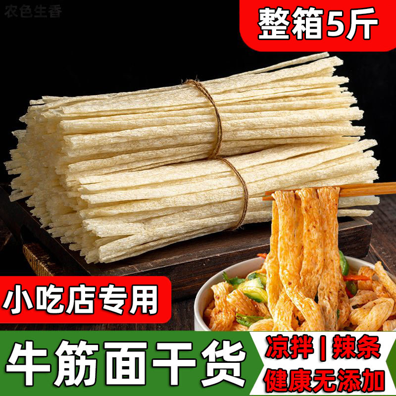 干货牛筋面农家手工晾晒辣条凉拌
