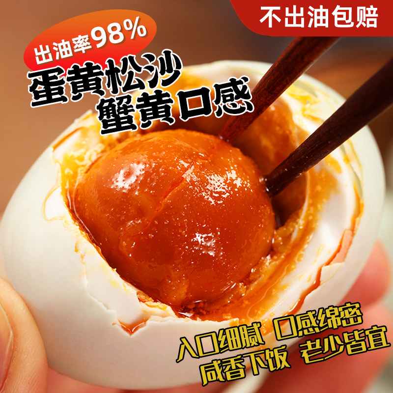 流油咸鸭蛋蟹香味特惠30枚