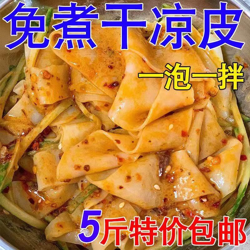 干面皮干凉皮特产非油炸无添加低脂免煮速食泡软凉拌即食火锅爆炒