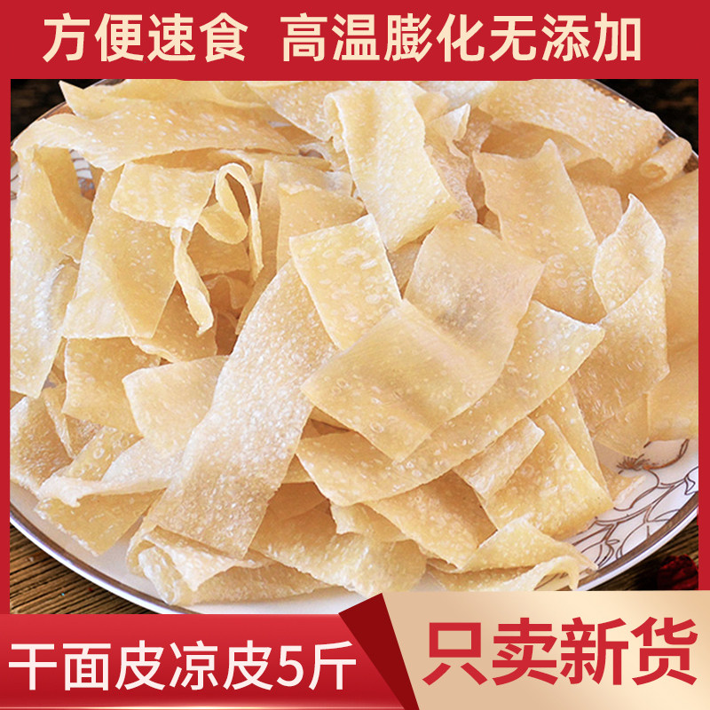 干面皮即食凉皮凉拌速食凉菜散装免煮小吃擀面皮特产麻酱香辣凉皮