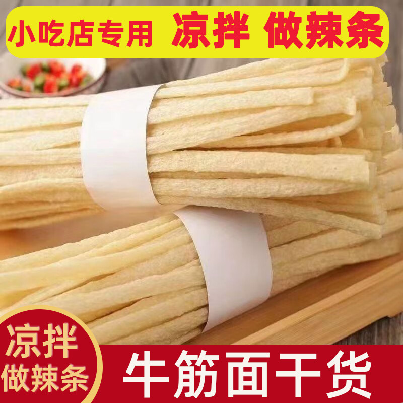 凉拌一绝小吃店专用干牛筋面速食