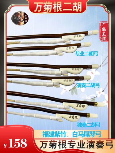 紫竹专业乐器配件官方正品白马尾