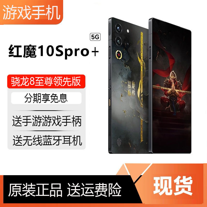 Nubia Red Magic (mobile phone) 10SPro+ Snapdragon Extreme Leading Edition 7500 mAh e-sports gaming phone