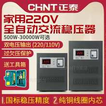 正泰稳压器220v家用大功率全自动工业单相交流电源电压稳定器增升