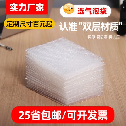 气泡袋加厚 气泡膜袋信封包装袋快递打包袋气垫防震泡沫袋子 透明