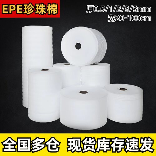 搬家打包epe珍珠棉泡沫纸批发