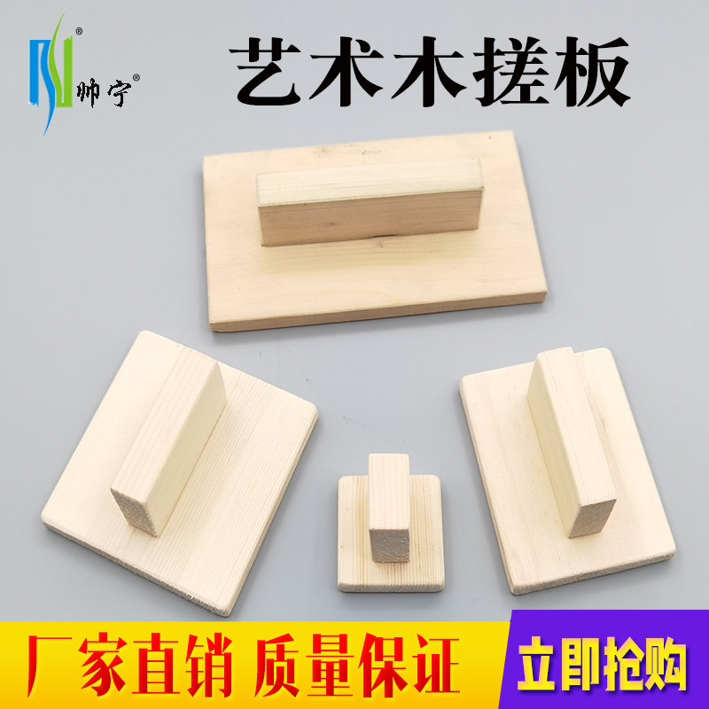 雅晶石木搓板木刮板质感磨砂水晶刮板米洞石肌理艺术涂料工具大全