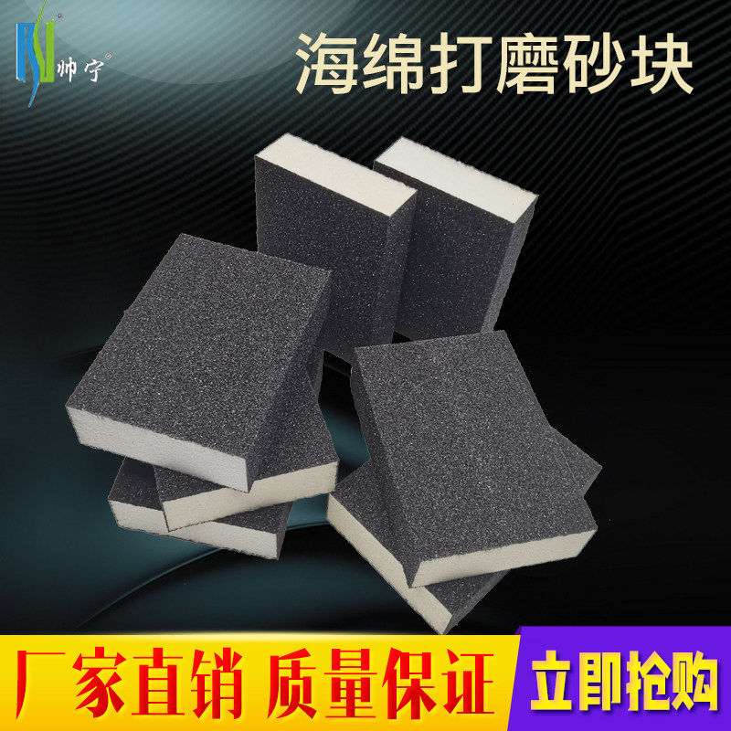 砂纸墙体墙角打磨工具砂块研磨块抛光魔力擦除锈干湿金刚砂海绵擦
