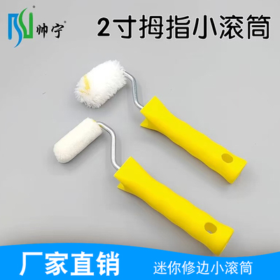 帅宁2寸无死角滚筒修边神器