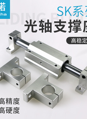 直线光轴固定座SK8/10/12/13/16/20/25/30/35/40/50/60立式支撑架