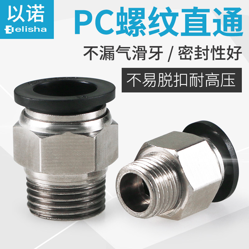 螺纹直通pc8-02气管快速接头快插气动配件/4/6/8/10/12/14/16mm04,标准件/零部件/工业耗材,气动接头,淘宝优惠券,粉丝福利购,淘宝优惠卷