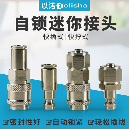 封闭式接头铜镀镍气管快插