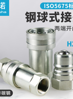 自锁开闭式液压油管快速接头双自封高压H201/IS05675-1/4-3/8碳钢